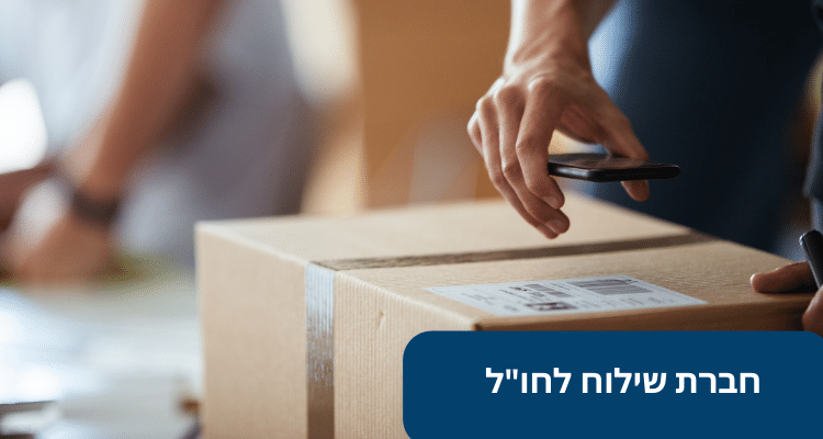 חברת שילוח לחול